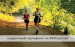 Подарочный сертификат на 3000 руб.