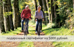 Подарочный сертификат на 5000 руб.