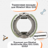 Тормозные колодки для электросамоката  Ninebot Max G30 без корпуса износостойкие керамика