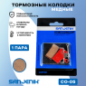 Тормозные колодки медные Sanjenik СО-05 для велосипедов и электросамокатов