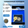 Тормозные колодки керамические Sanjenik СЕ-07 для велосипедов и электросамокатов