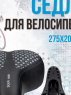Седло AZ-5547 чёрно-серое 470140 STELS