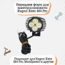 Передняя фара для электросамоката Kugoo M4/M4 Pro/MaxSpeed и др.